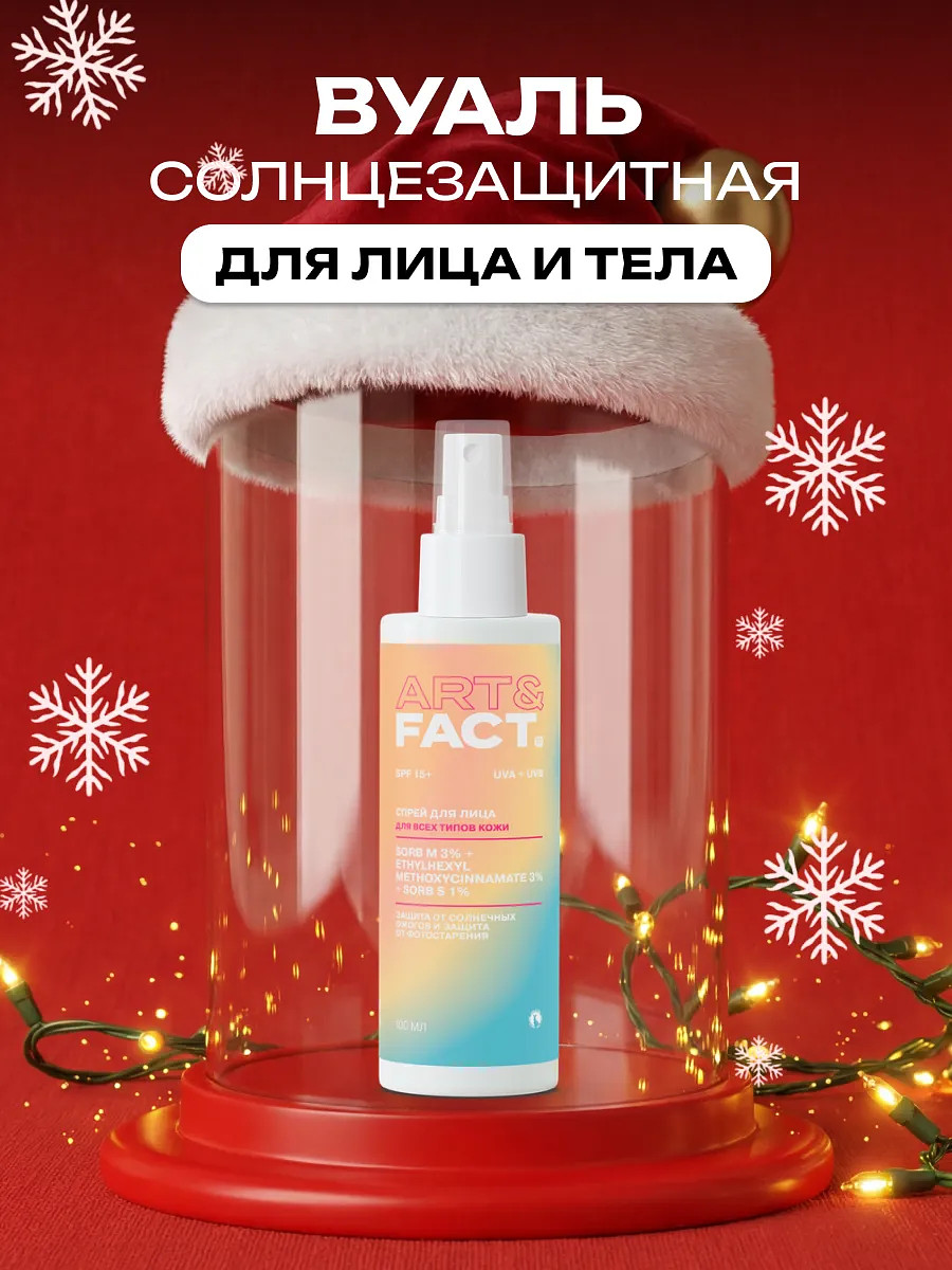 

Cолнцезащитный спрей SPF 15, 100 мл, Разноцветный;черный