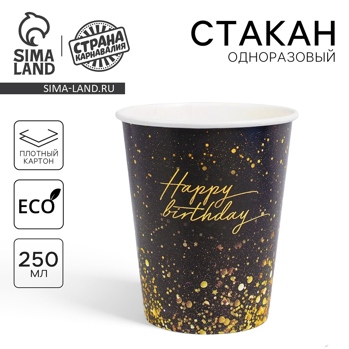 

Стакан одноразовый бумажный, Черный;золотистый