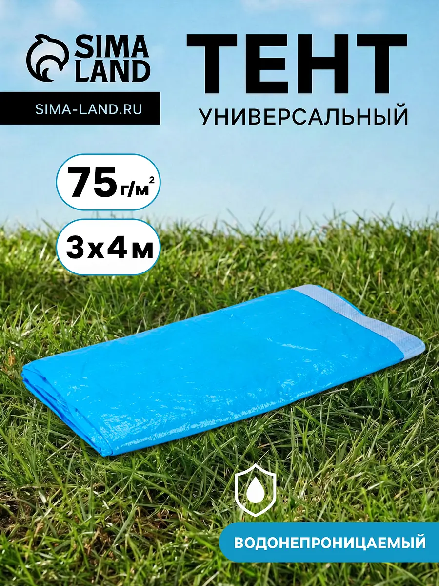 

Тент защитный, 3×4 м, плотность 75 г/м², уф, люверсы шаг 1 м, голубой