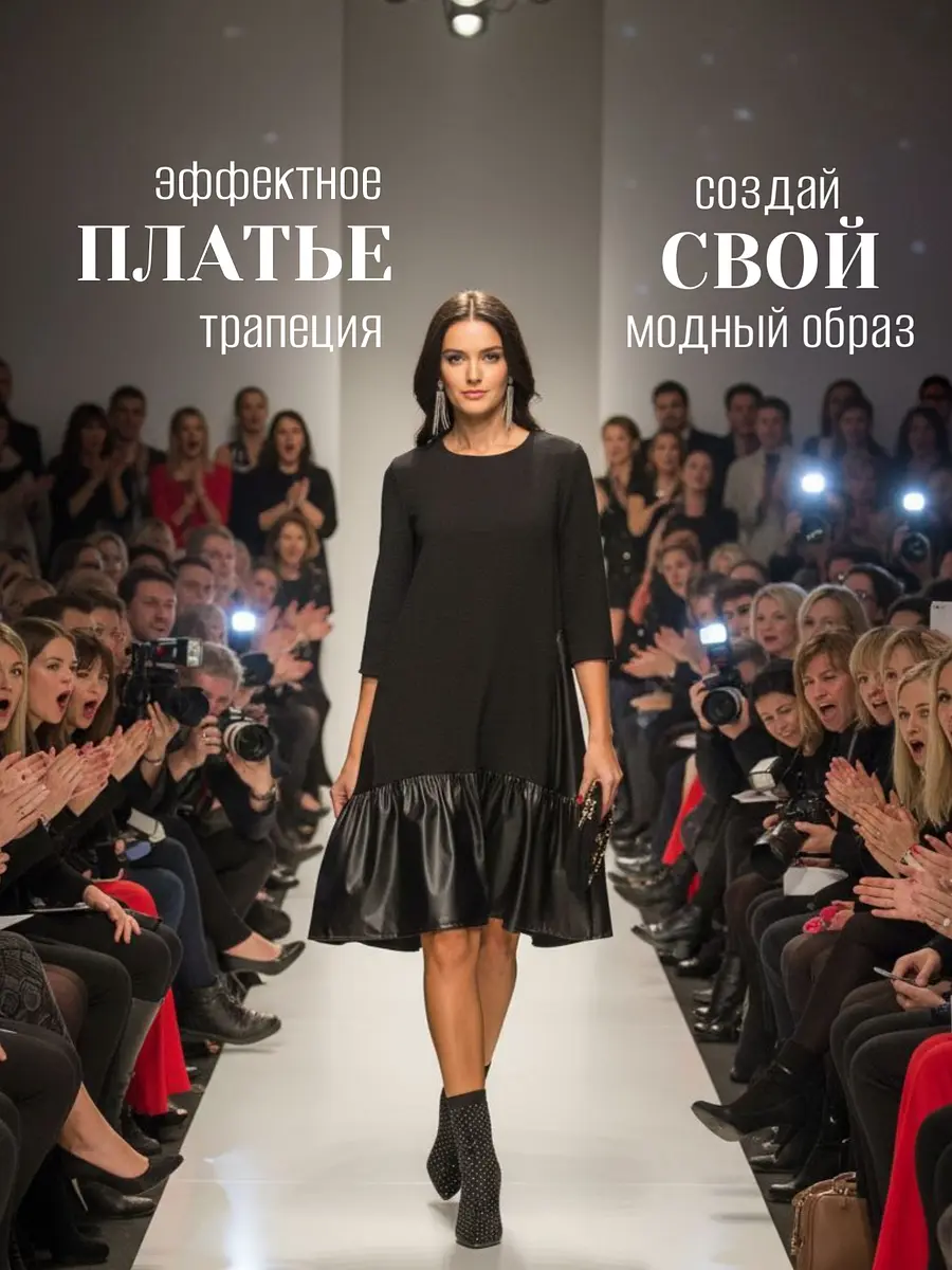 

Платье, Черный