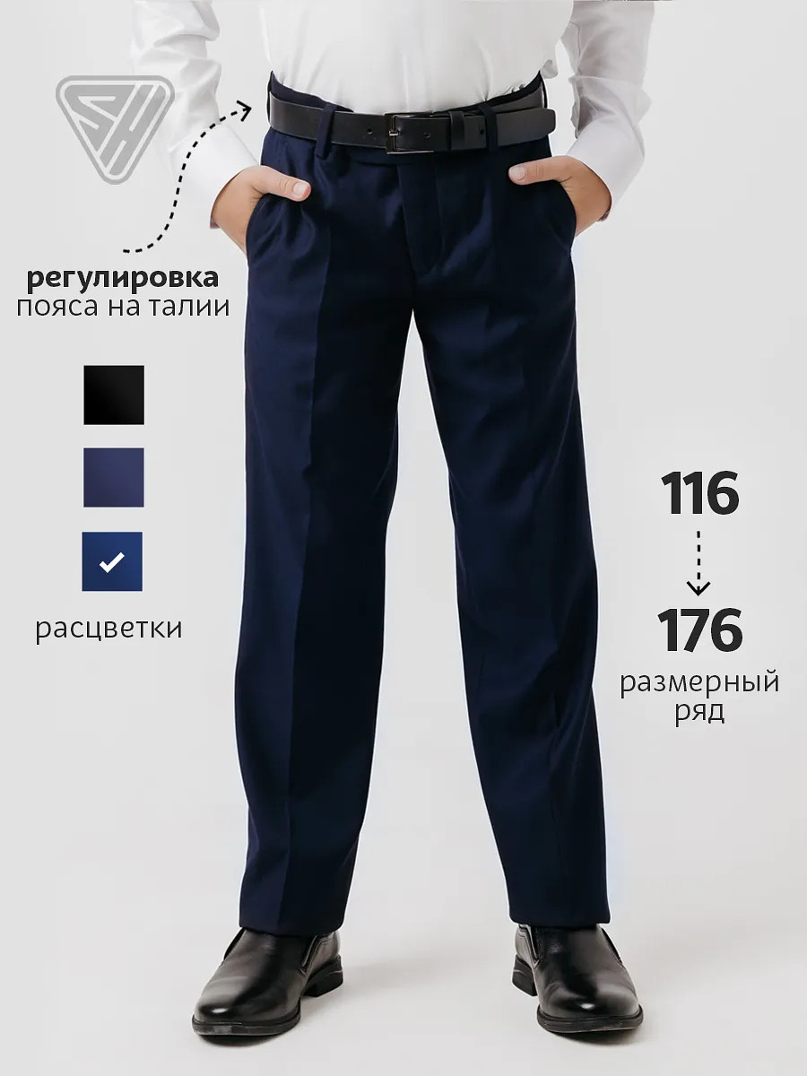 

Брюки школьные классические, Синий