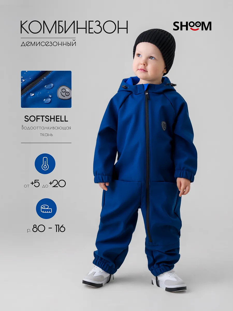 

Комбинезон демисезонный софтшелл, Синий