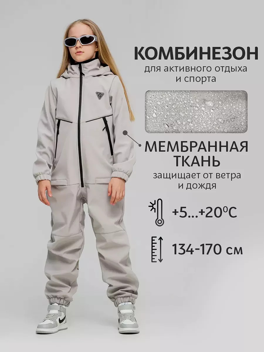 

Комбинезон софтшелл демисезонный, Бежевый;серый