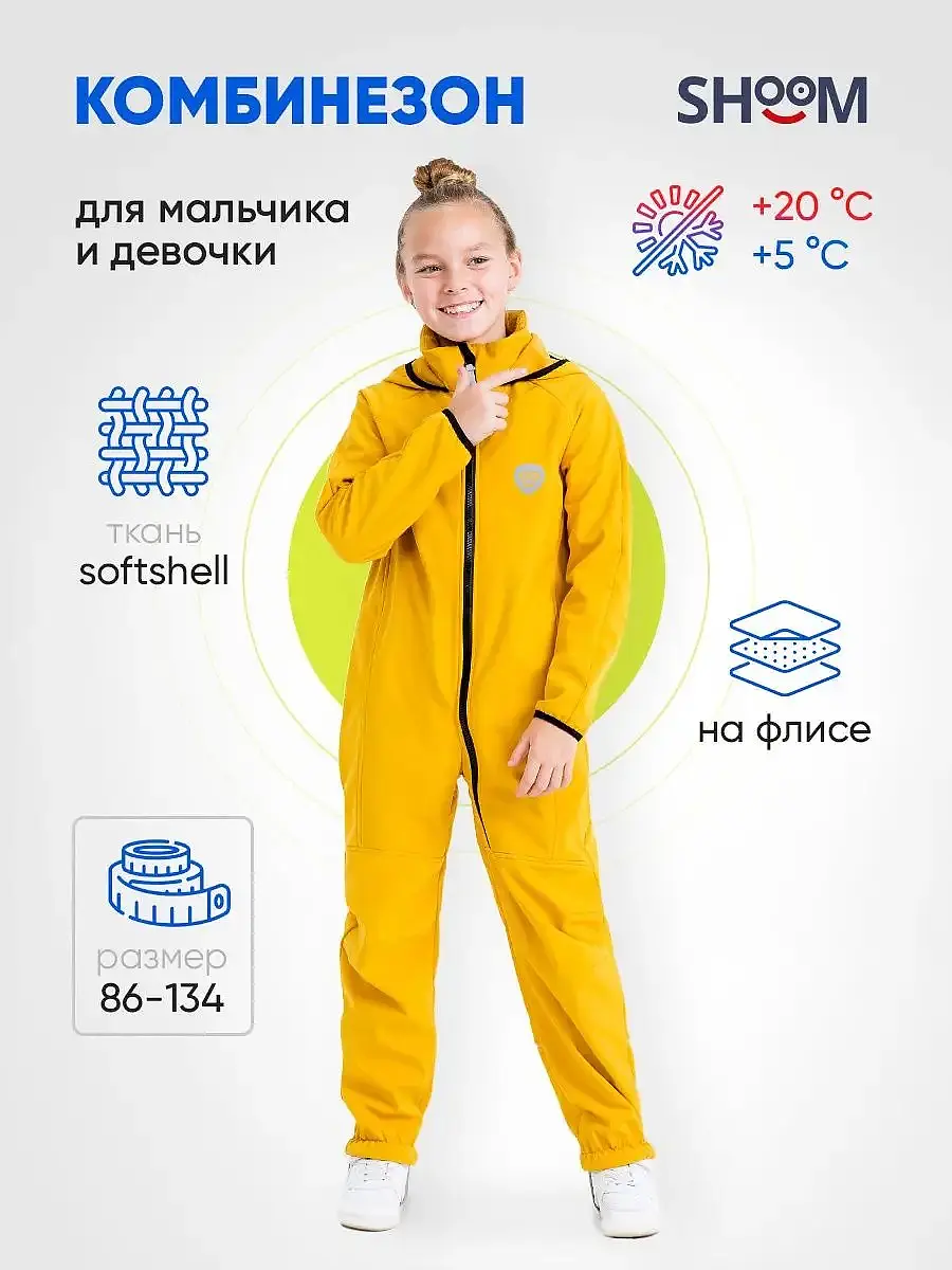 

Комбинезон демисезонный софтшелл, Желтый