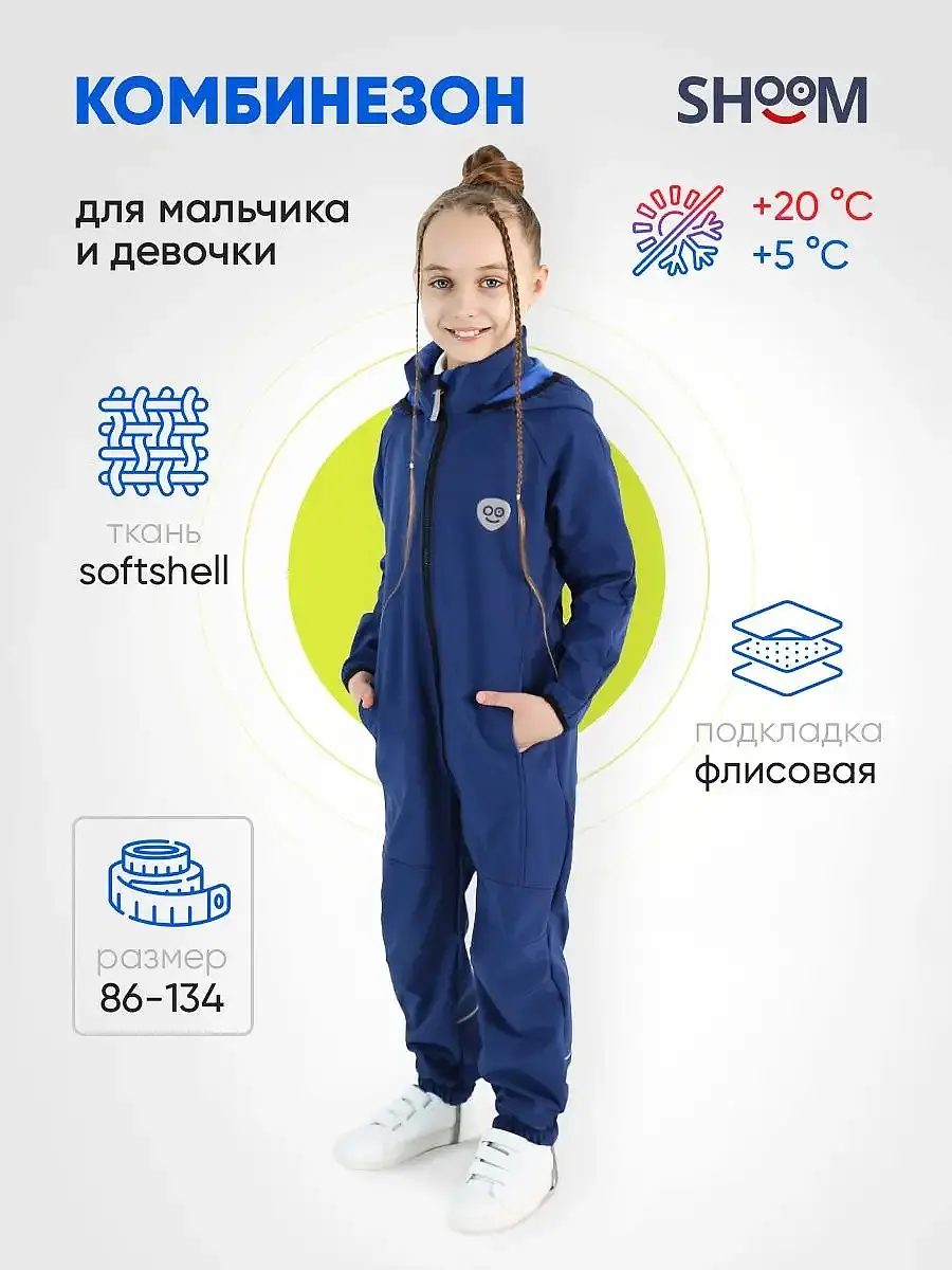 

Комбинезон демисезонный софтшелл, Синий