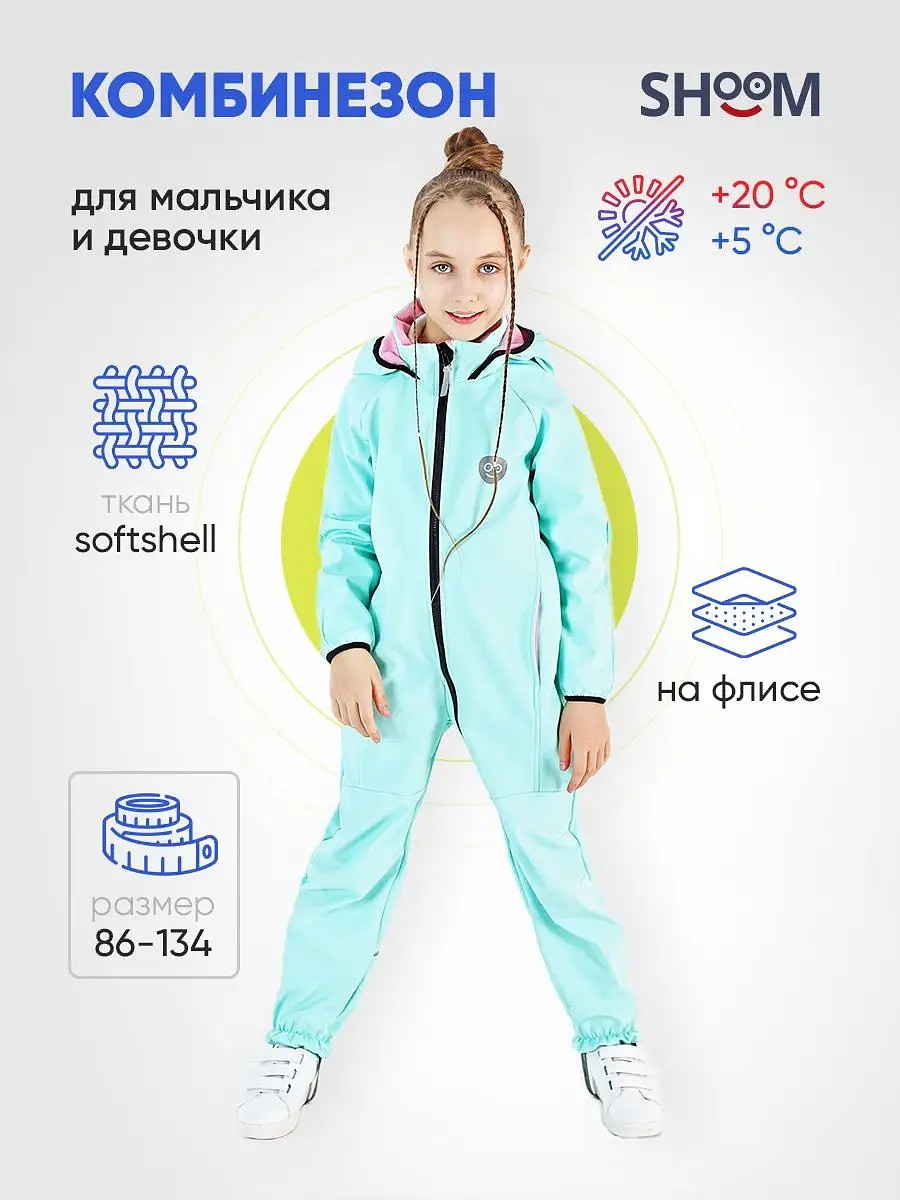 

Комбинезон демисезонный софтшелл, Розовый;зеленый