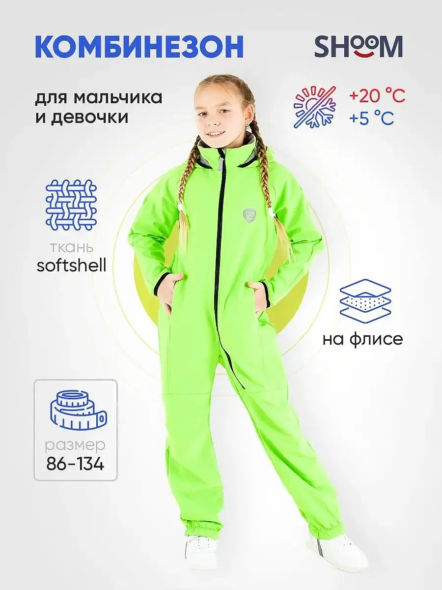 

Комбинезон демисезонный софтшелл, Зеленый