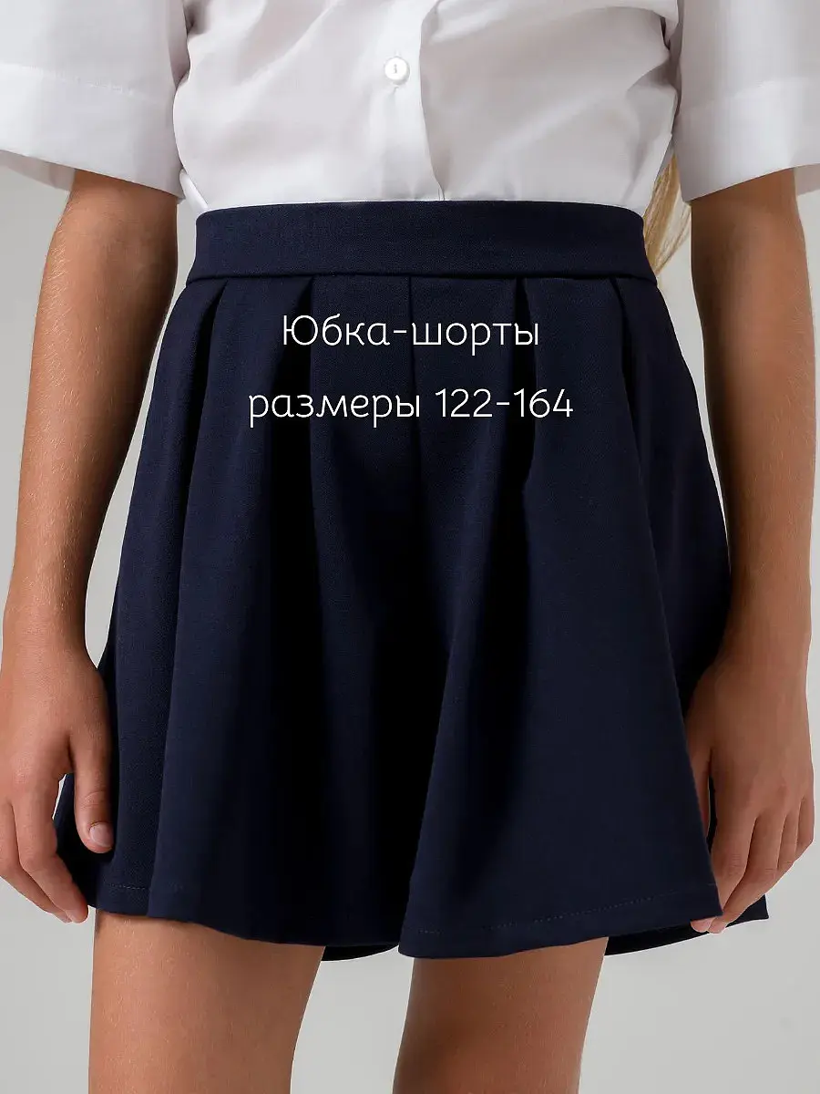 

Юбка шорты школьная теннисная, Синий