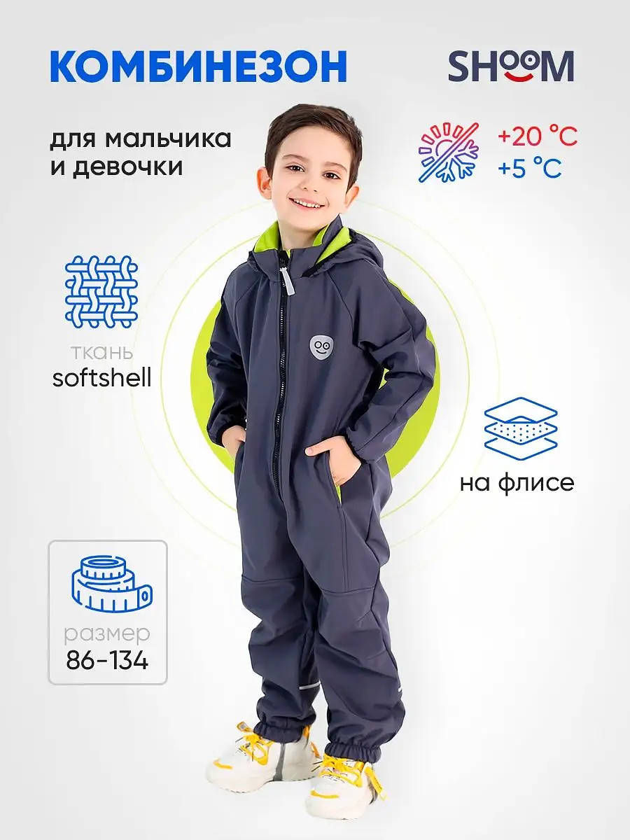

Комбинезон демисезонный софтшелл, Серый;зеленый
