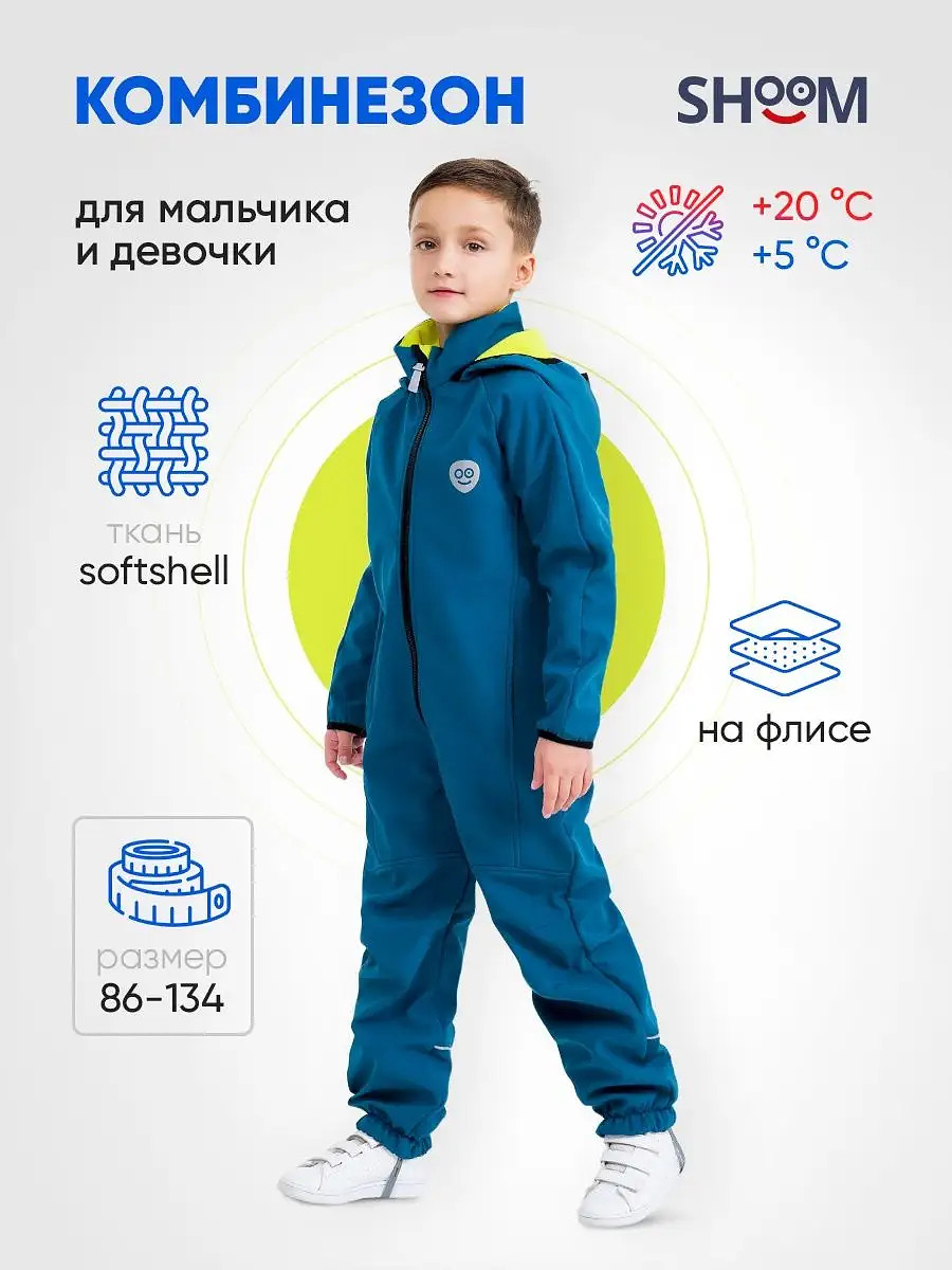 

Комбинезон демисезонный софтшелл, Синий;зеленый