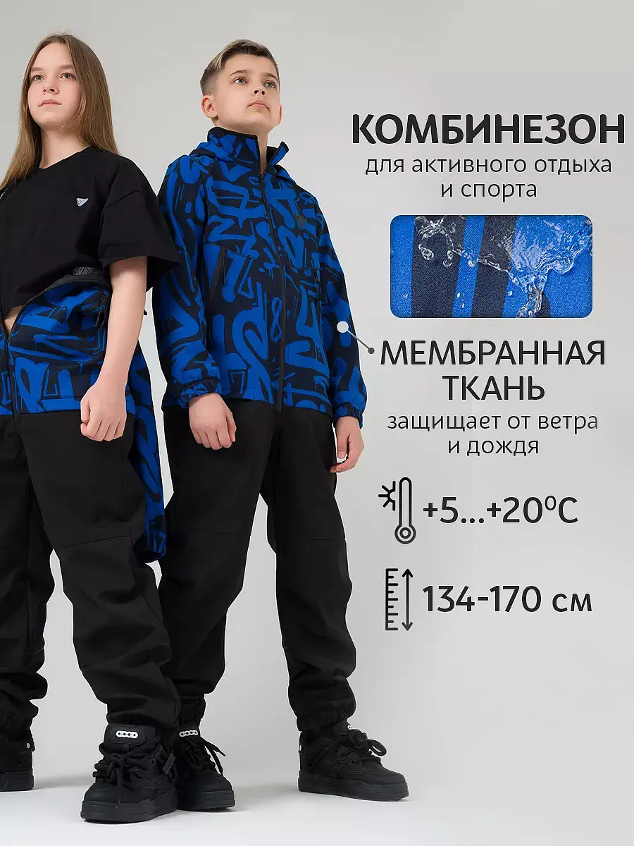 

Комбинезон софтшелл демисезонный, Синий;черный