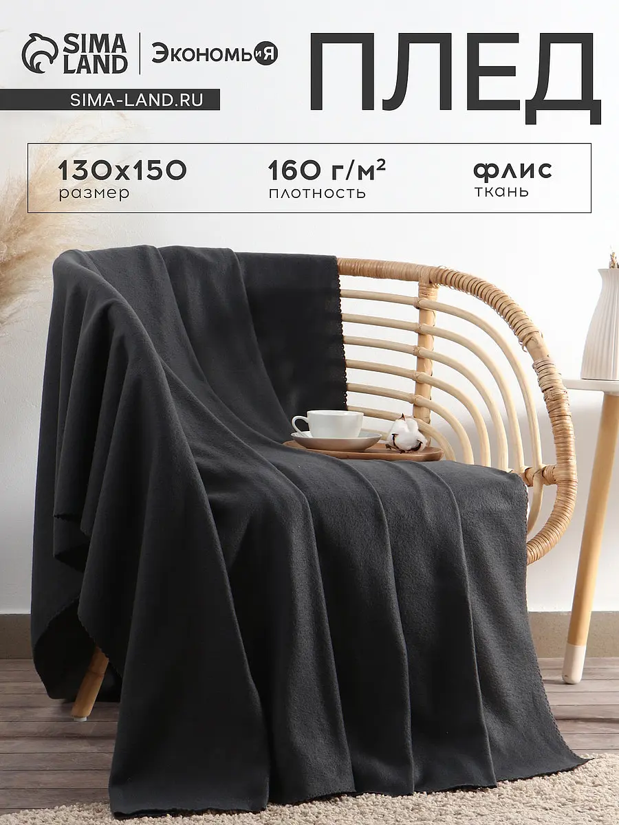 

Плед, Серый