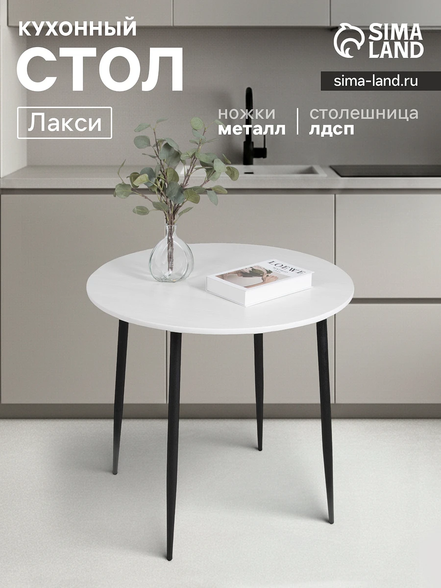 

Стол кухонный круглый, Белый