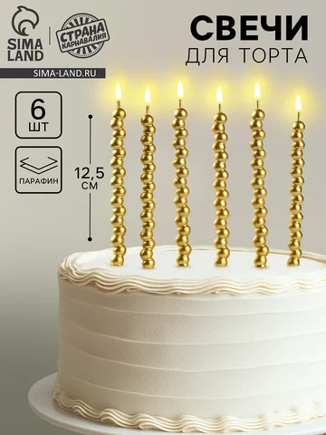 Свечи для торта