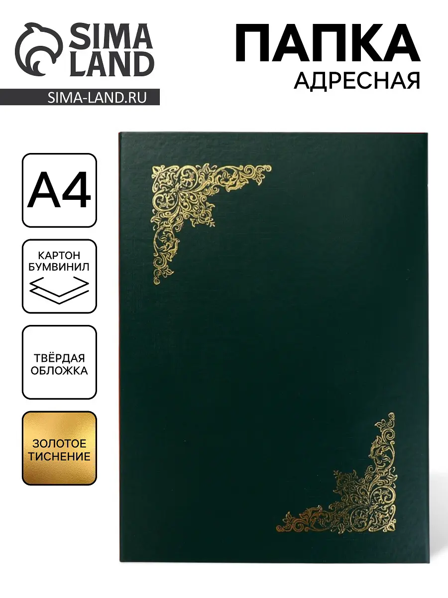 

Папка адресная