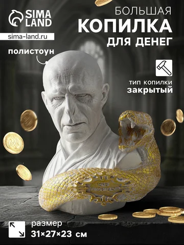 Копилка для денег