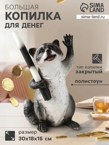 Копилка для денег