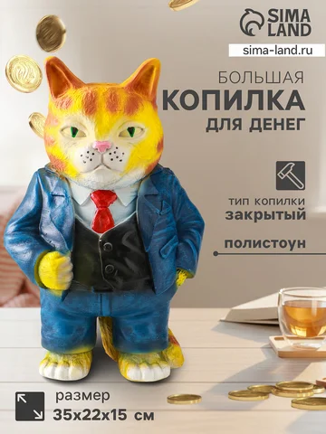 Копилка для денег