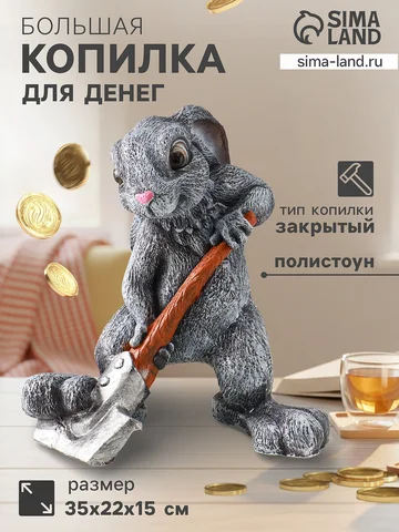 Копилка для денег