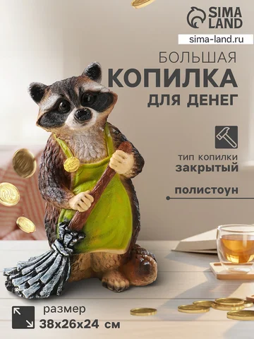 Копилка для денег