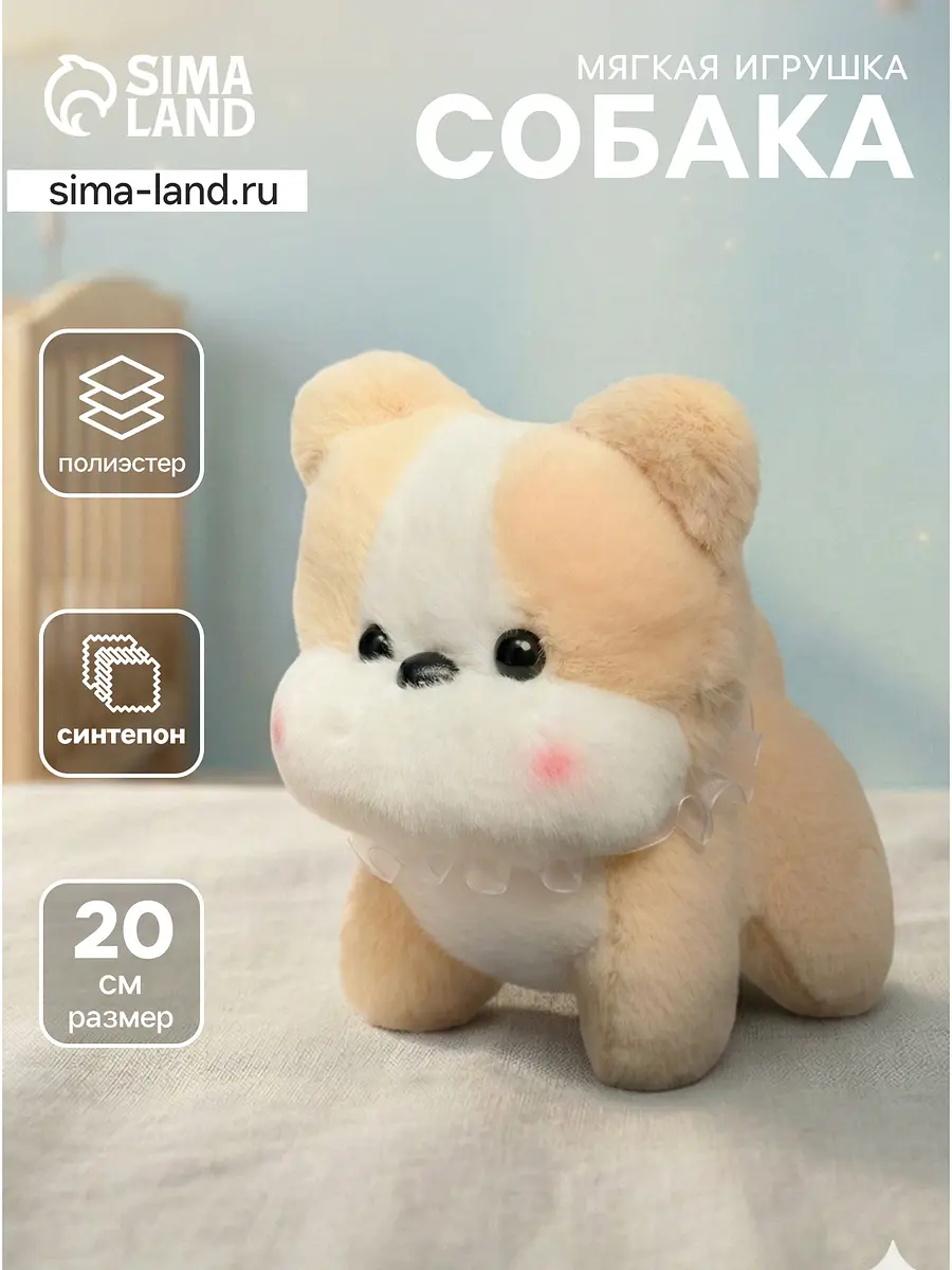 

Мягкая игрушка, Бежевый