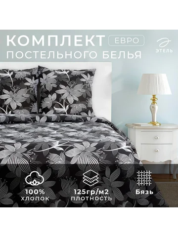 Постельное белье Этель