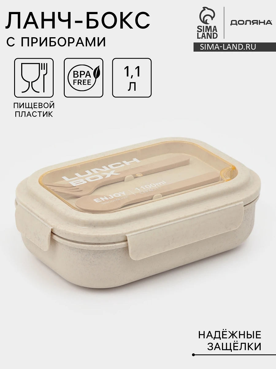 

Ланч - бокс контейнер для еды доляна, Бежевый