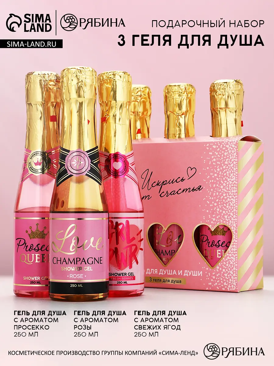 

Гель для душа шампанское, Розовый