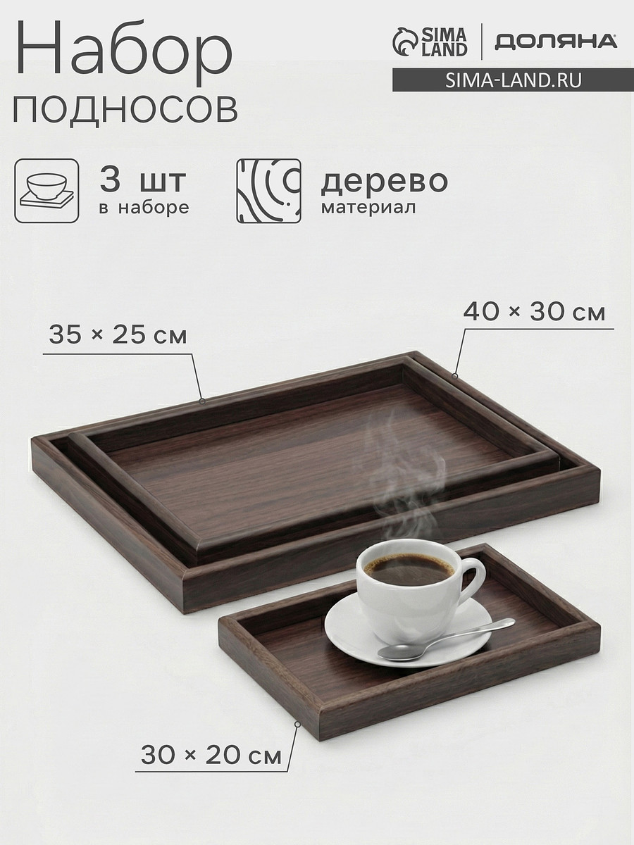 

Подносы доляна, набор 3 шт., 40×30 см, 35×25 см, 30×20 см, дерево, коричневые, Коричневый