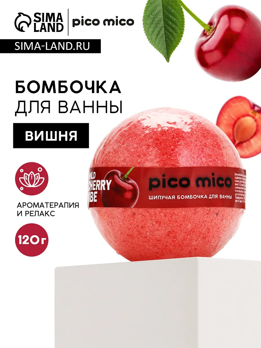 

Бомбочка для ванны, 120 г, аромат дикая вишня, pico mico, Красный