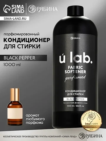 Кондиционер для белья парфюмированный bl