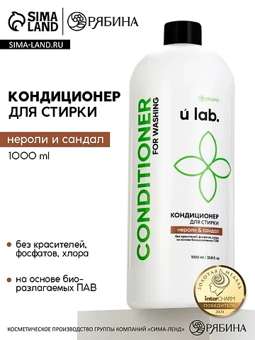 Кондиционер для белья, аромат нероли и с