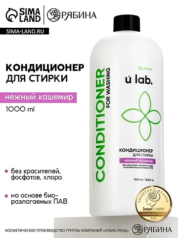 Кондиционер для белья, аромат нежный каш