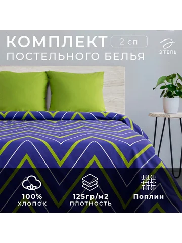 Постельное белье спальное