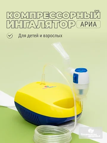 Ингалятор (небулайзер) компрессорный  "А