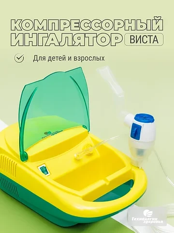 Ингалятор (небулайзер) компрессорный Вис