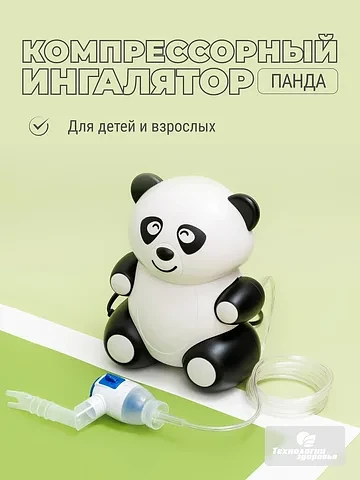 Ингалятор(небулайзер) компрессорный "Пан
