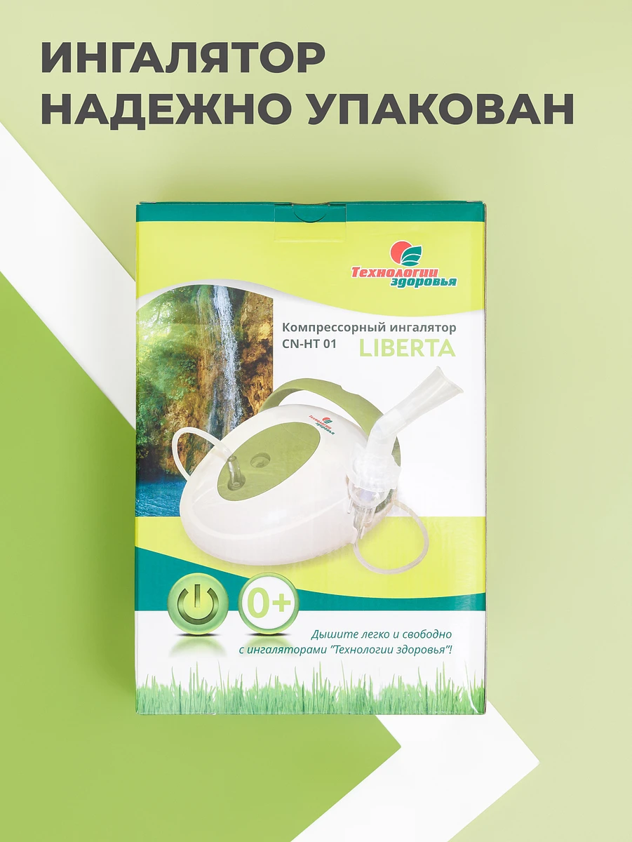 

Ингалятор (небулайзер) компрессорный "Либерта", Зеленый