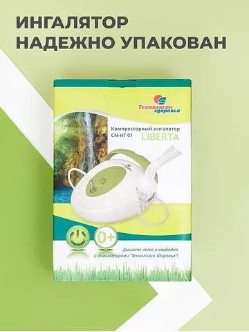 Ингалятор (небулайзер) компрессорный "Ли