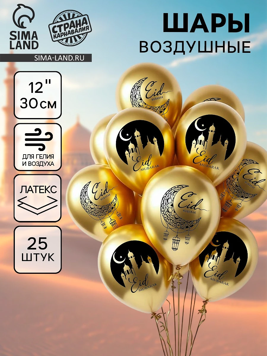 

Воздушные шары латексные 12, Золотистый