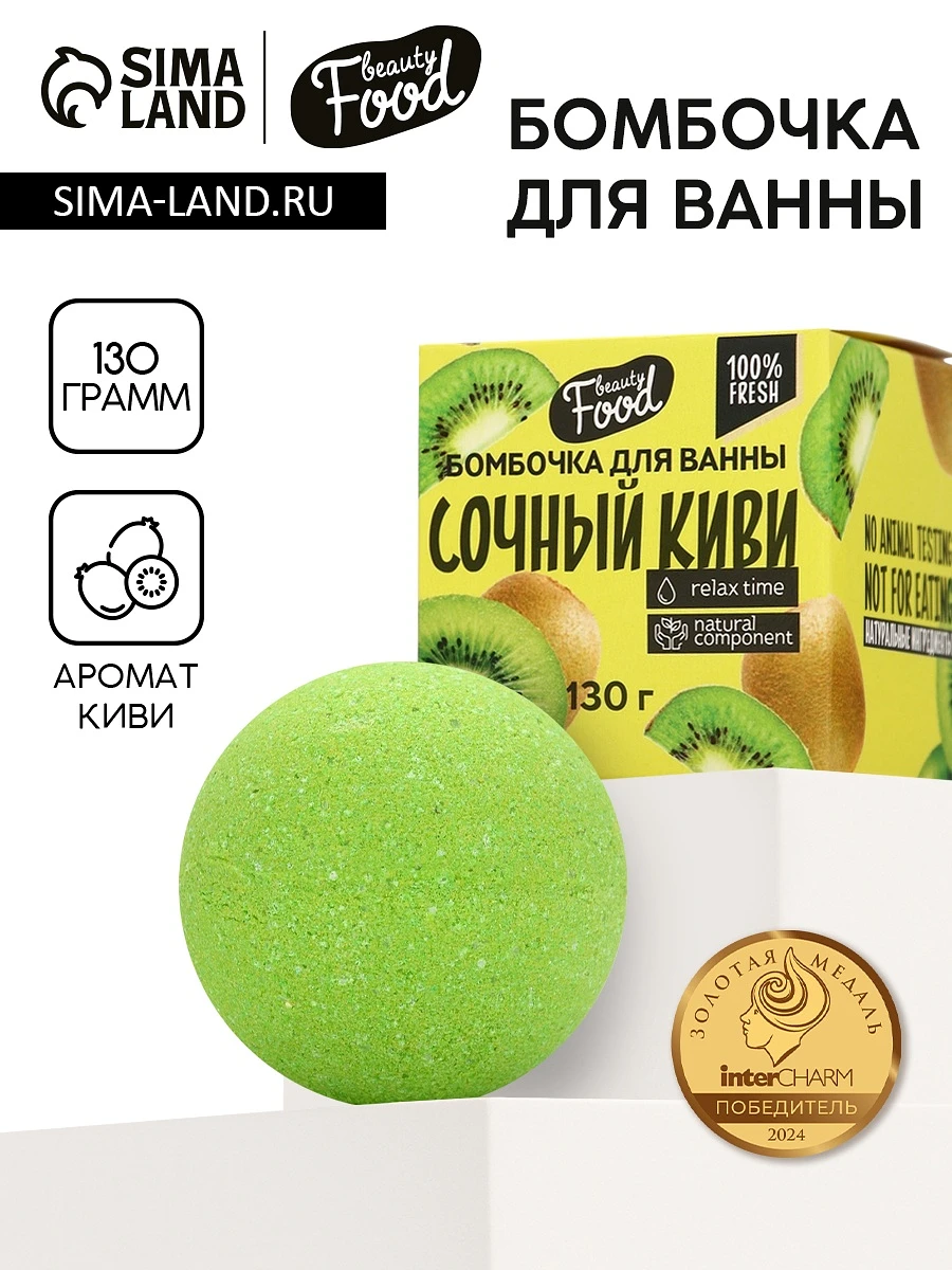 

Бомбочка для ванны, 130 г, аромат киви, beauty food, Зеленый