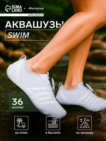 Аквашузы ONLYTOP