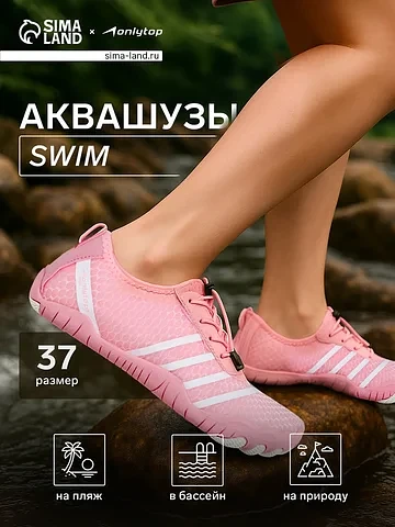 Аквашузы ONLYTOP