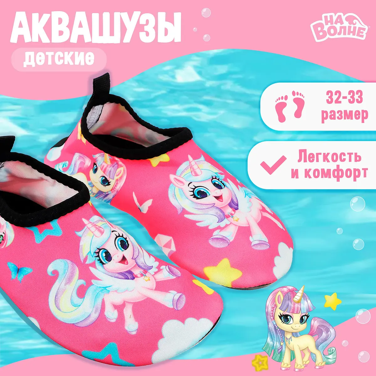 

Аквашузы, Розовый