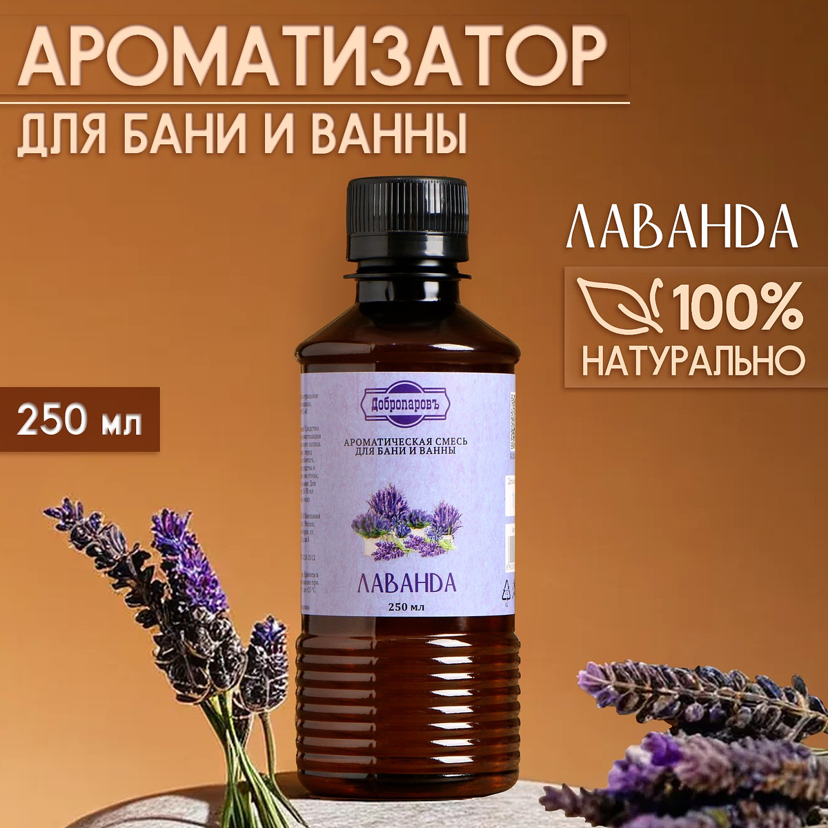 

Ароматизатор для бани и ванны