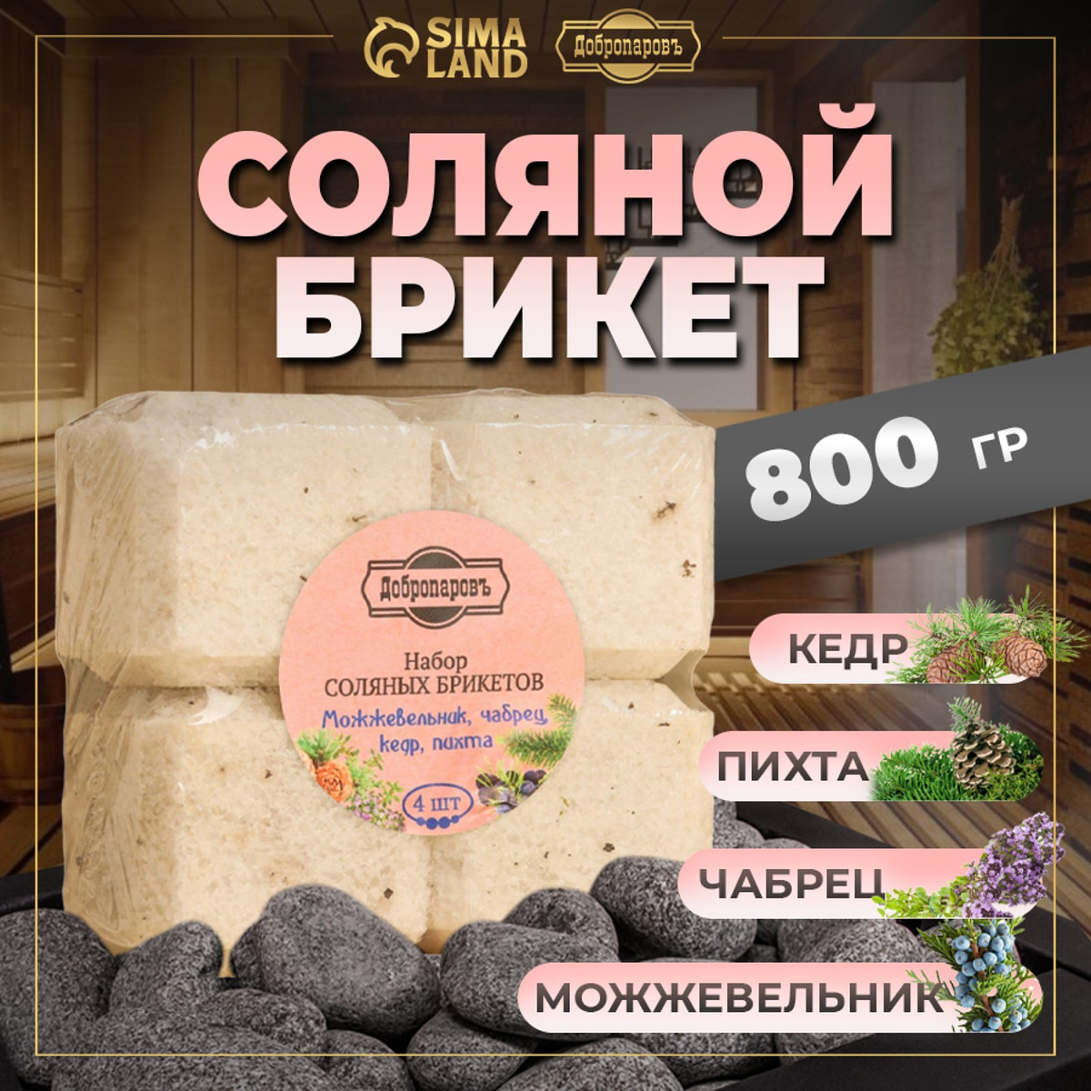 

Соляной брикет набор 4 шт.