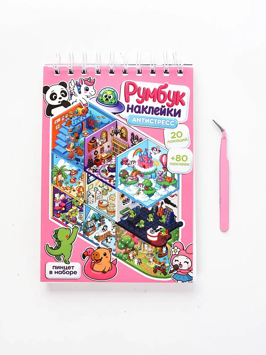 

Румбук а5, 20 листов+25 стр с наклейками