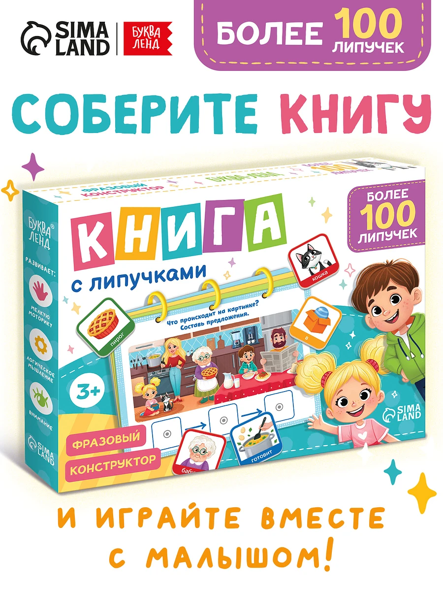 

Книга с липучками
