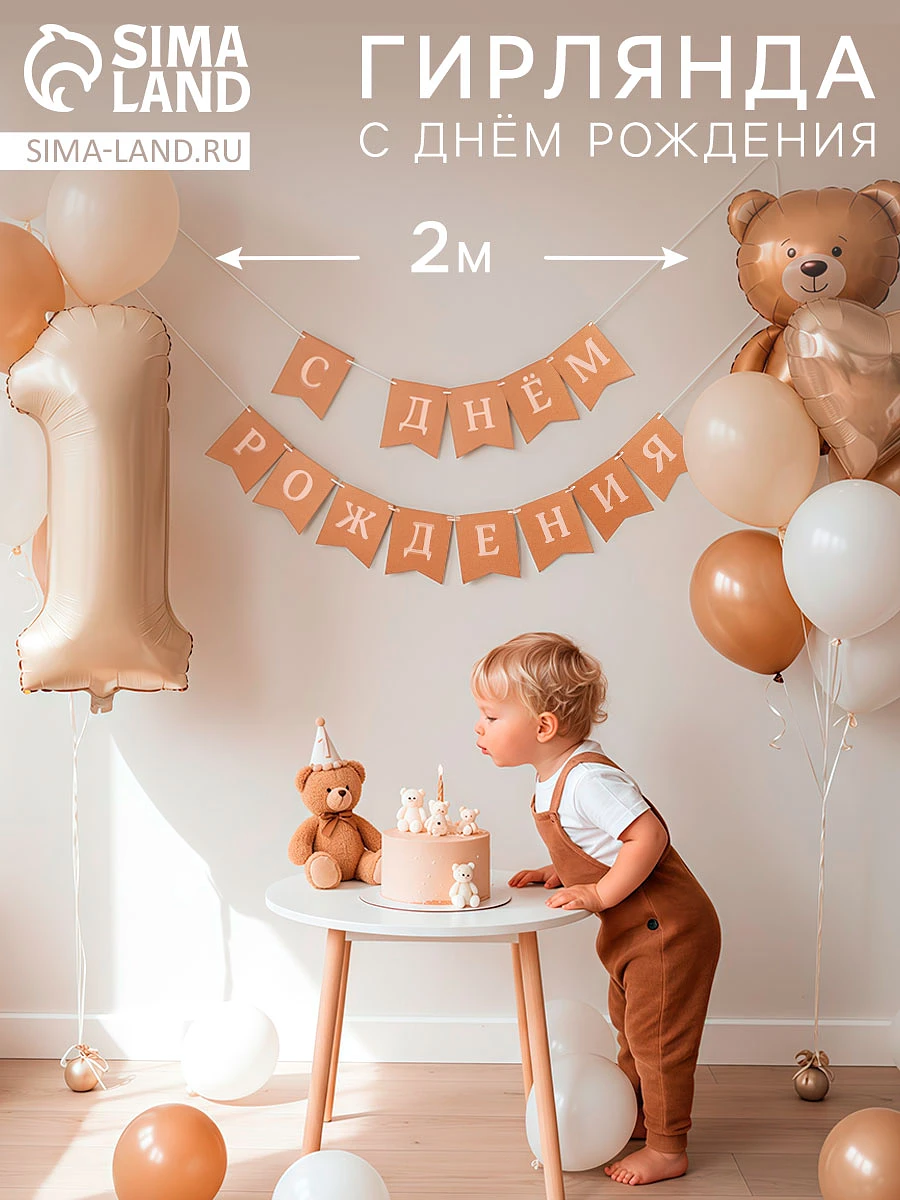 

Гирлянда на ленте, Коричневый