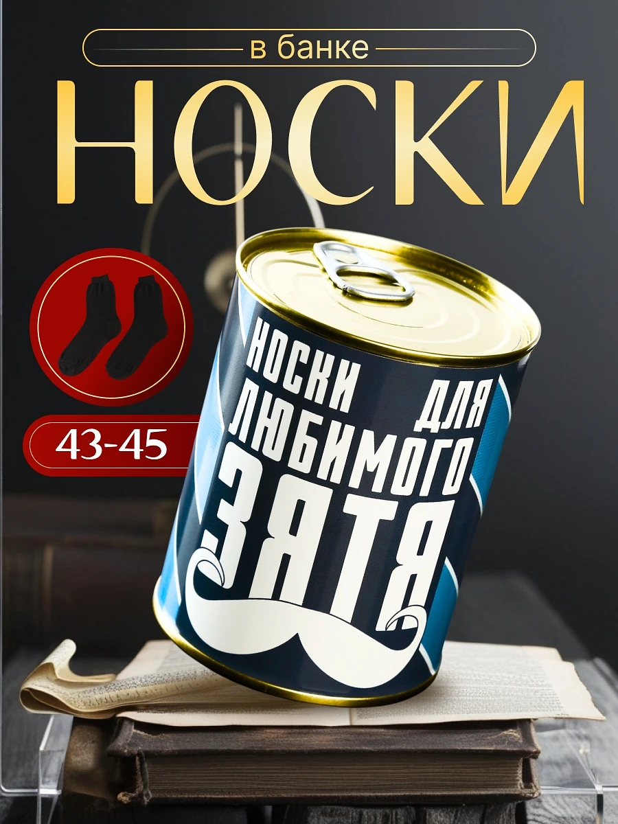 

Носки, Черный